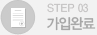 가입완료