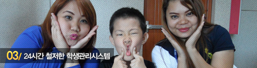 24시간 철저한 학생관리시스템