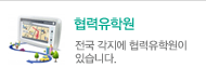 협력유학원